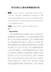 用马克思主义基本原理看医患关系
