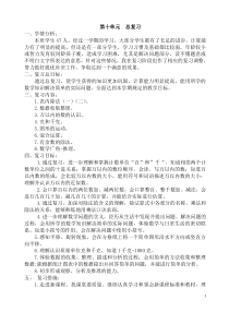 人教版二年级数学下册总复习教案(精品)