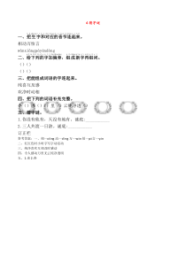 猜字谜-课文同步练习习题(含答案)