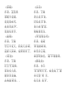 唐诗三百首全集注音版)
