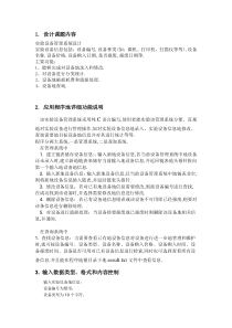 实验室设备管理系统设计[]
