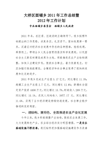 面铺乡XXXX年工作总结