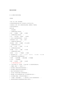 植物化学保护题库资料