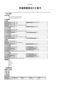 钢楼梯计算手册