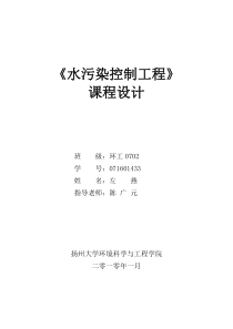 污水处理厂CAST设计计算
