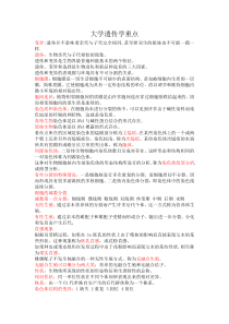 遗传学重点