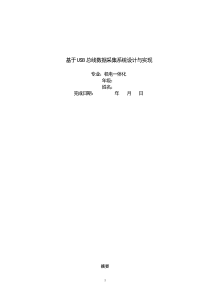 基于USB总线数据采集系统设计与实现毕业设计