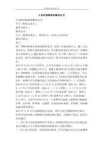 人身伤害赔偿和解协议书