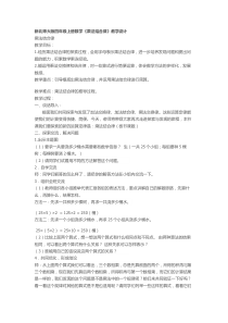 新北师大版四年级上册数学《乘法结合律》教学设计