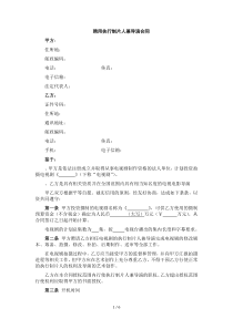 聘用执行制片人兼导演合同