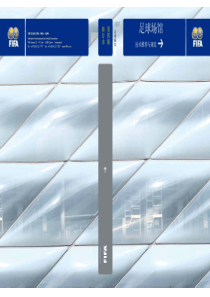FIFA足球场技术建议和规范090308
