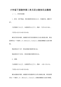 六年级下册数学第二单元百分数知识点整理