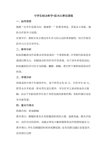 中学生蛙泳教学说课稿