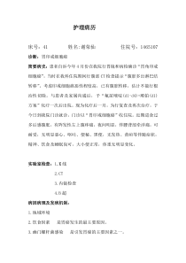 胃癌护理病历