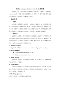 Id-like-some-noodles说课稿