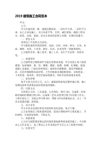2019建筑施工合同范本