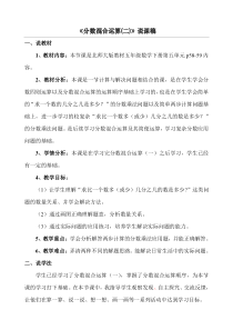 《分数混合运算(二)》说课稿