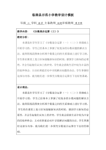 北师大版数学六年级上册《分数混合运算(三)》教学设计123