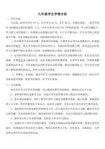 九年级学生学情分析