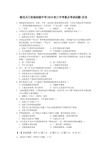 湖北天门实验初级中学2019初三中考重点考试试题-历史
