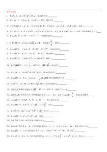 正弦定理和余弦定理基础习题大全