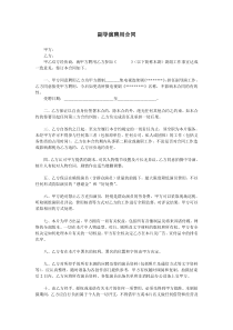 副导演聘用合同1[1]