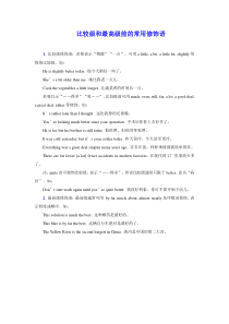 比较级和最高级前的常用修饰语