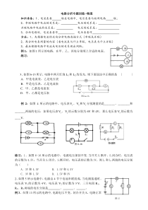 初中物理电路分析专题