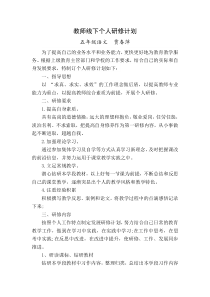 线下个人研修计划贾春萍