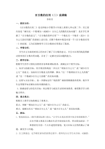 百分数的应用(二)说课稿