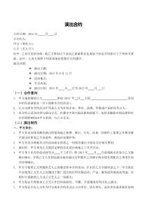 艺人合同