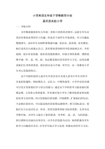 新标准小学英语五年级下册教学计划