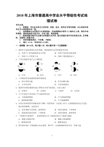 2018年地理等级考试卷