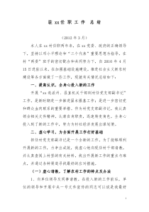 驻西关村任职工作总结12