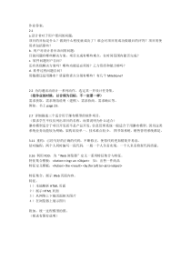 软件工程实践者的研究方法(中文版第七版)课后习题答案