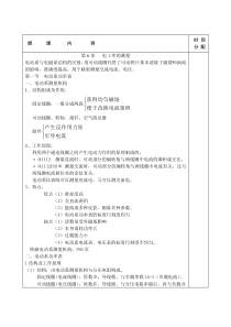 电工仪表与测量教案全