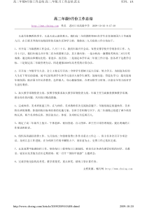 高二年级9月份工作总结