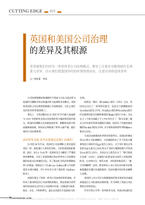 英国和美国公司治理