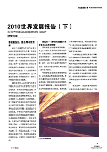 XXXX世界发展报告下