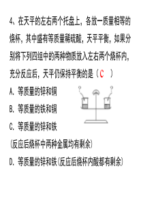 初中化学金属与酸的反应天平问题