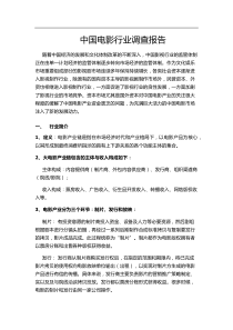 中国电影行业调查报告