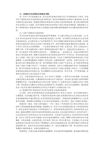 试述西方失业理论及其就业对策