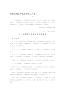 【2019年整理】工作场所职业健康监督管理规定47号令
