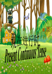 英语现在进行时
