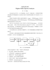 高阶谱分析chapter01