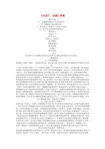 最新-高中语文《永别了-武器》教案-鲁教版必修2-精品