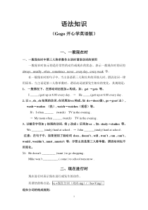 广东开心英语小学六年级上语法知识(Gogo开心学英语版)