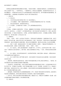 高中英语教师个人发展规划()