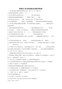 维修电工职业技能鉴定试题(附答案)1