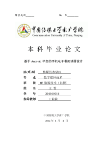 基于Android平台的手机电子书阅读器设计